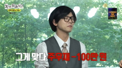 주우재, 100만원 수표 털렸다…유재석 한마디에 봉투행 ('놀뭐')
