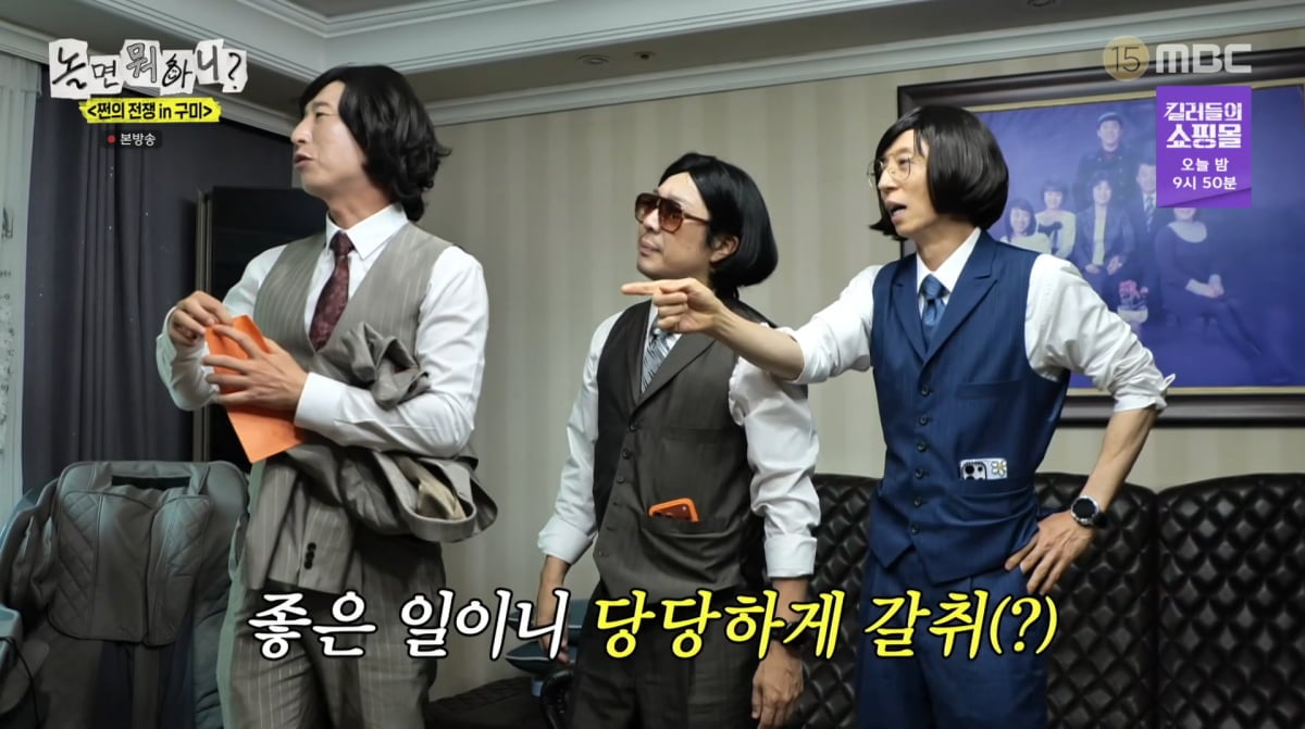 사진=MBC '놀면 뭐하니'