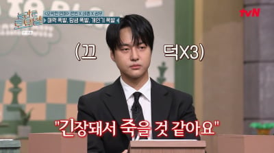 양세종, 예능 울렁증 터졌다…"마이크 땀으로 젖어" ('놀토')