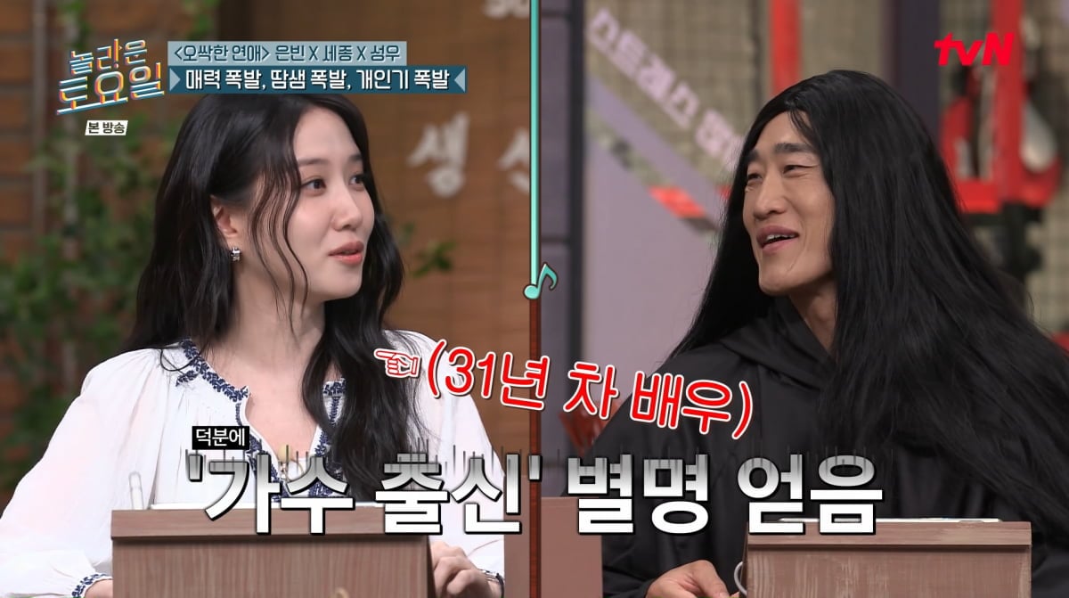 사진=tvN '놀라운 토요일'