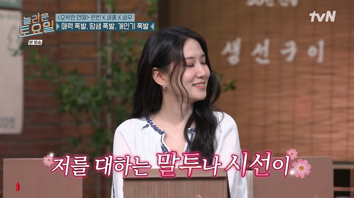 사진=tvN '놀라운 토요일'
