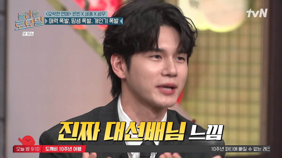 사진=tvN '놀라운 토요일'