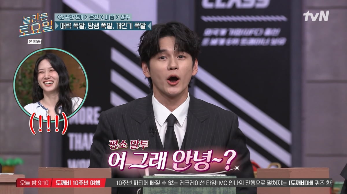 사진=tvN '놀라운 토요일'