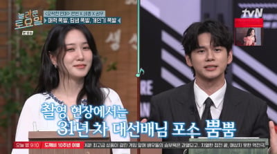 '데뷔 31년차' 박은빈, 촬영장선 고두심급…옹성우 "날 기특하게 봐" ('놀토')