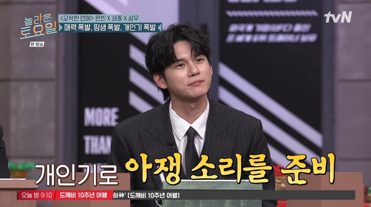 사진=tvN '놀라운 토요일'