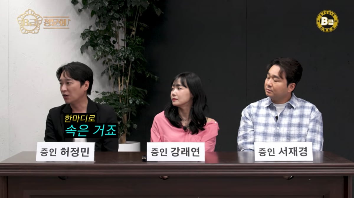 사진=유튜브 'B급 스튜디오'
