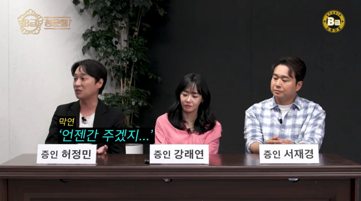 사진=유튜브 'B급 스튜디오'