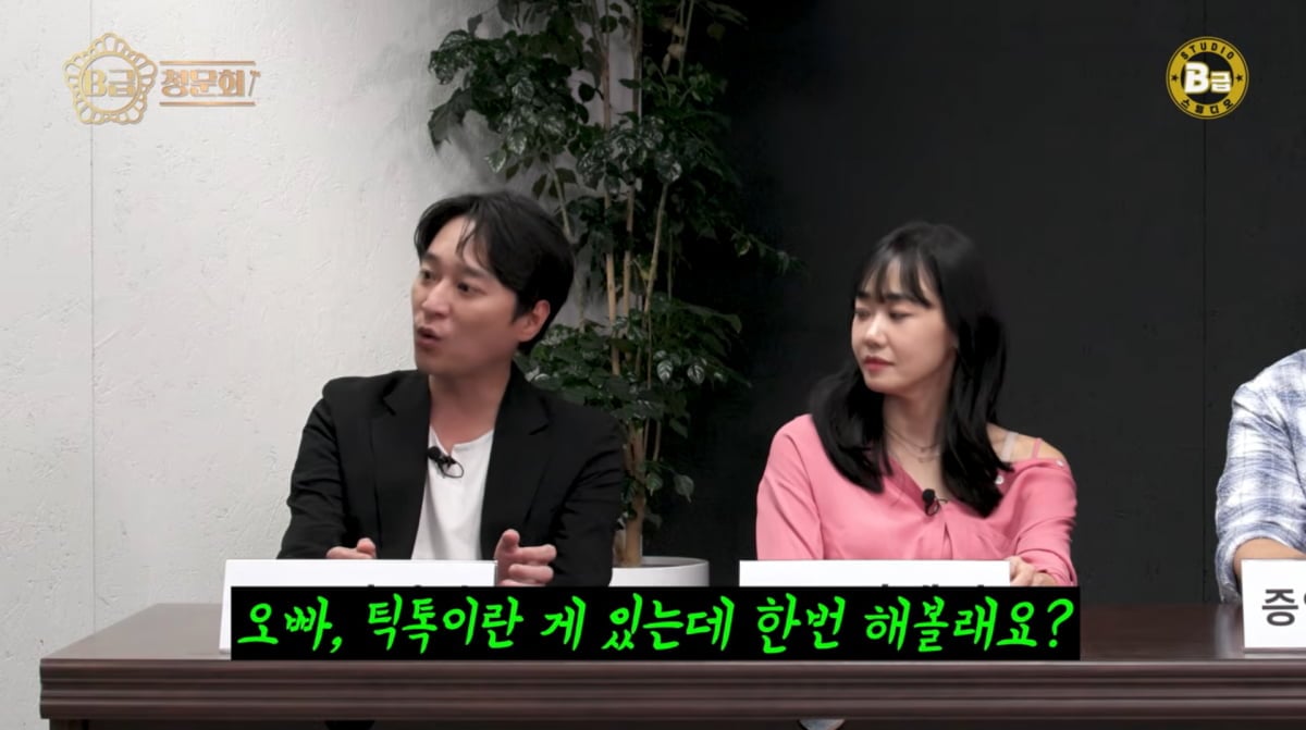 사진=유튜브 'B급 스튜디오'
