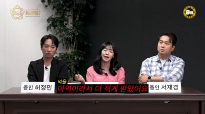 "울 때까지 때리고, 뒷돈도 받아"…아역 배우 출신 '충격 증언' ('B급')
