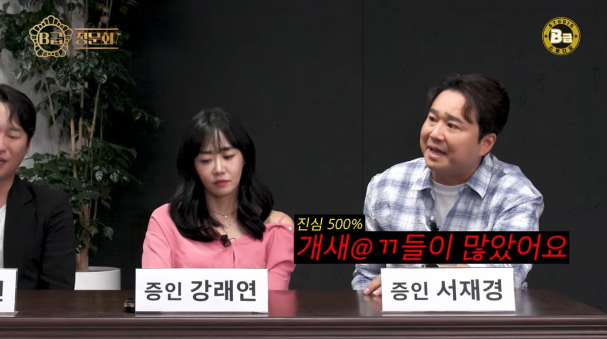 사진=유튜브 'B급 스튜디오'