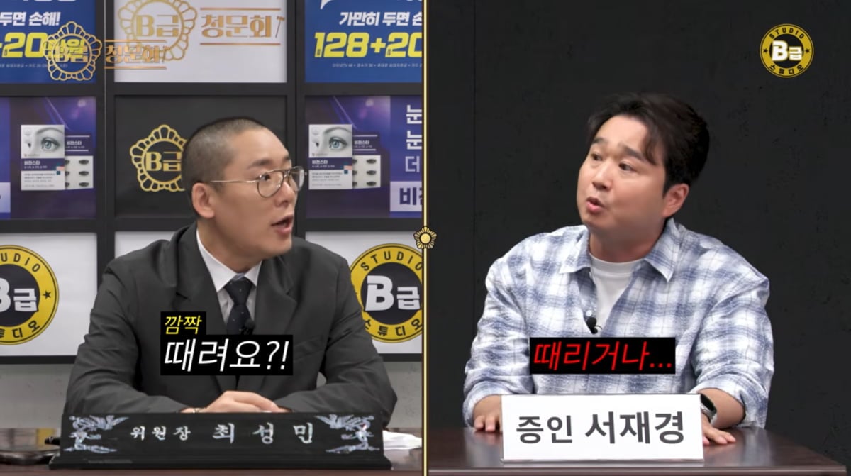사진=유튜브 'B급 스튜디오'