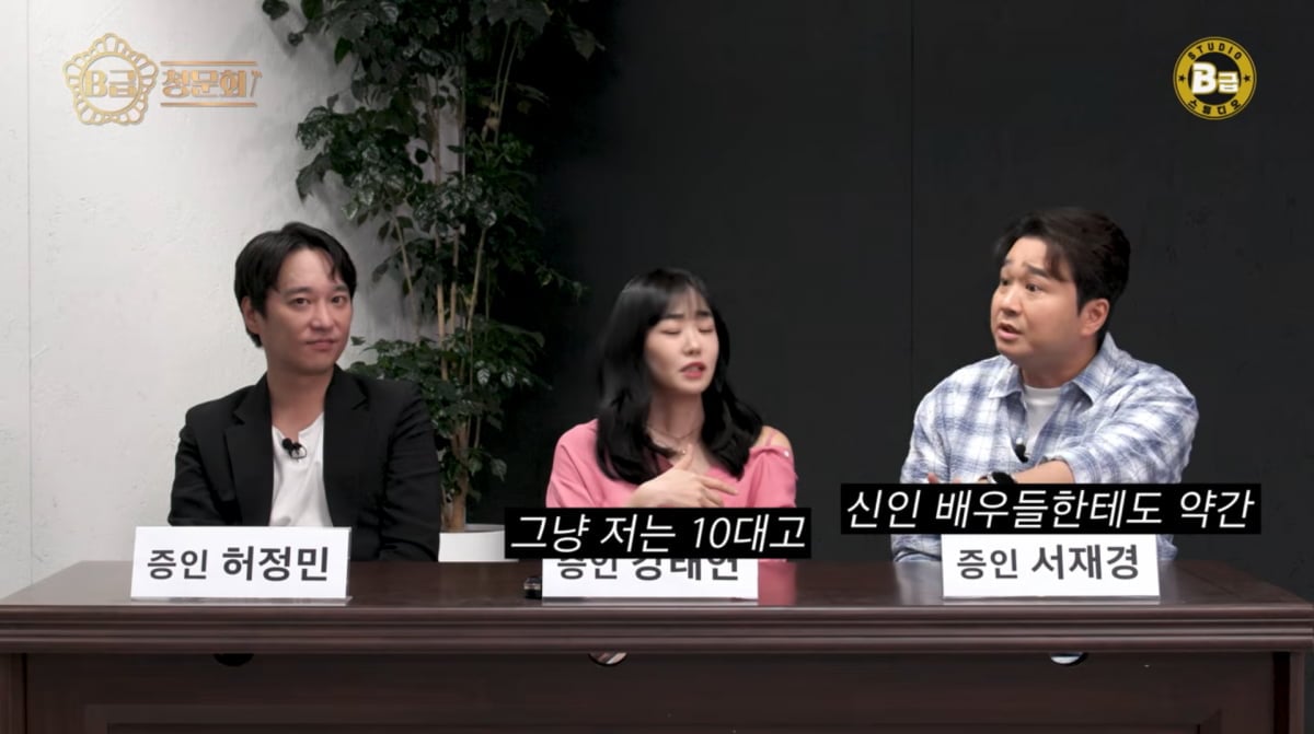 사진=유튜브 'B급 스튜디오'