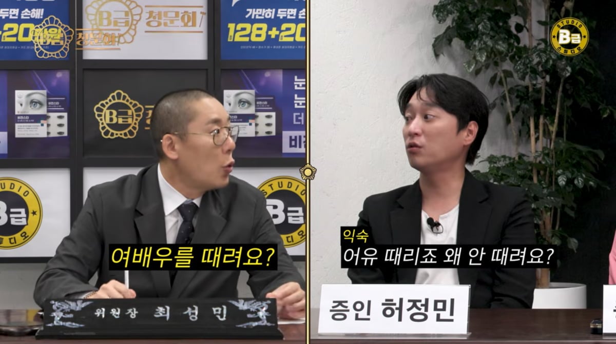 사진=유튜브 'B급 스튜디오'