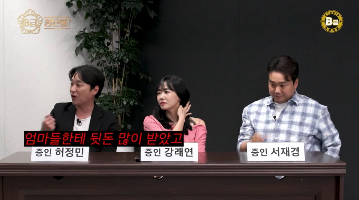 사진=유튜브 'B급 스튜디오'