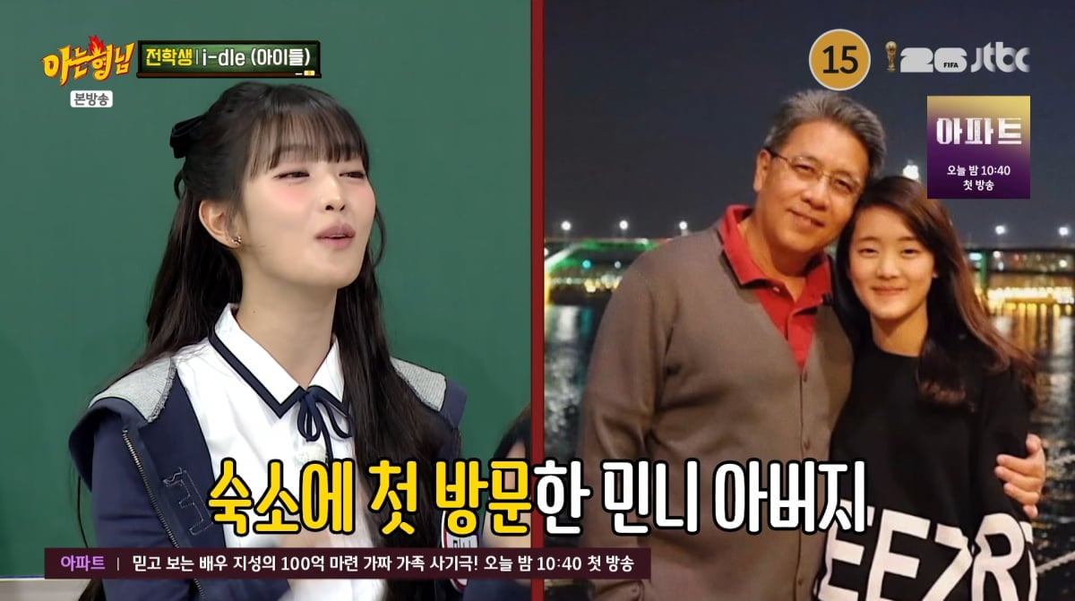 사진=JTBC '아는 형님'