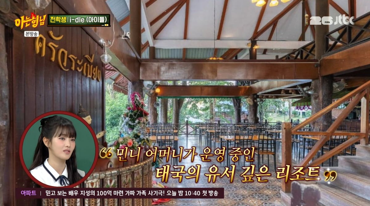사진=JTBC '아는 형님'