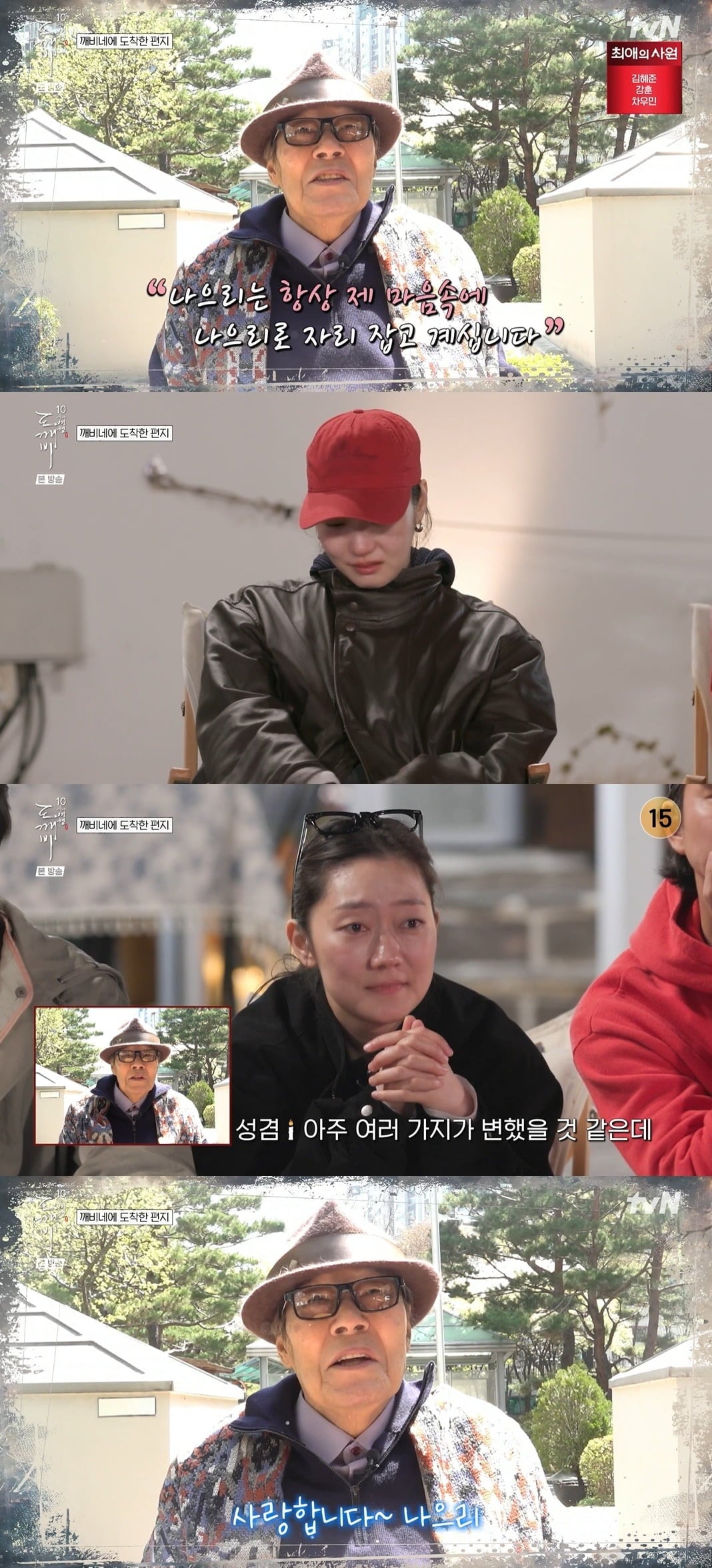 사진 =  tvN 20주년 특집 ‘함께여서 찬란하神 - 도깨비 10주년 여행’