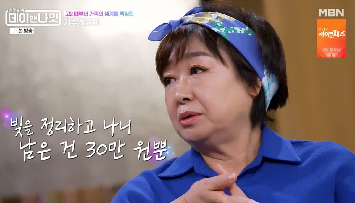 사진 = MBN ‘김주하의 데이앤나잇’