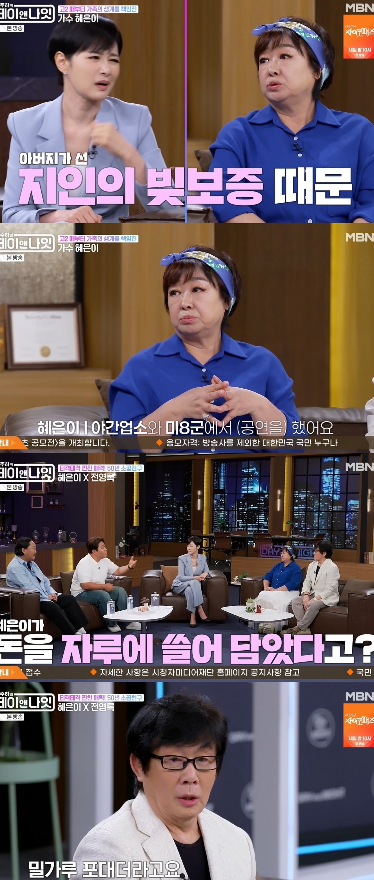 사진 = MBN ‘김주하의 데이앤나잇’