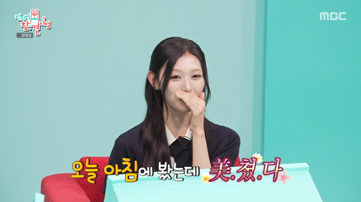 사진=MBC '전지적 참견 시점'