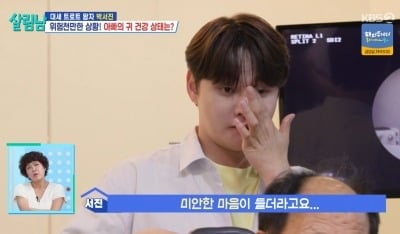 박서진, 父 8년 난청 고백에 눈물…"아들 돈 많이 들까 봐 참아" ('살림남2')