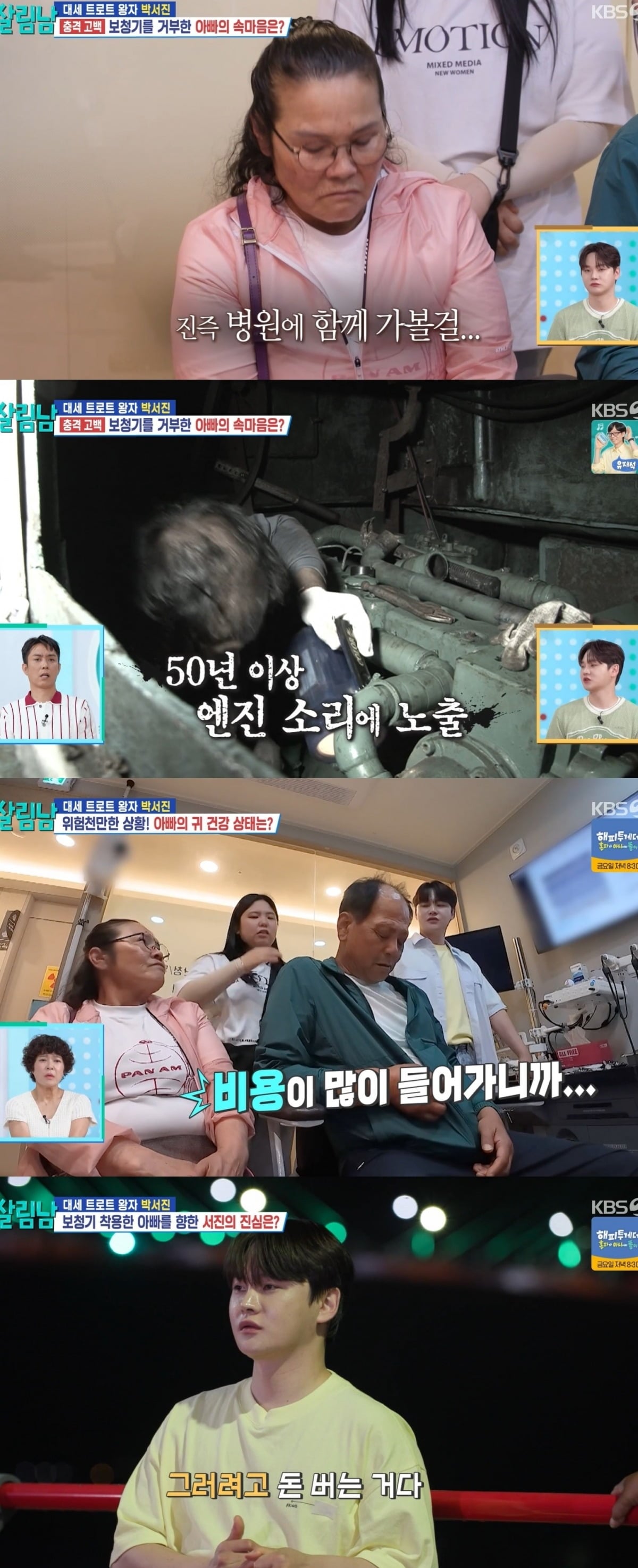 사진 = KBS2TV ‘살림하는 남자들 시즌2’