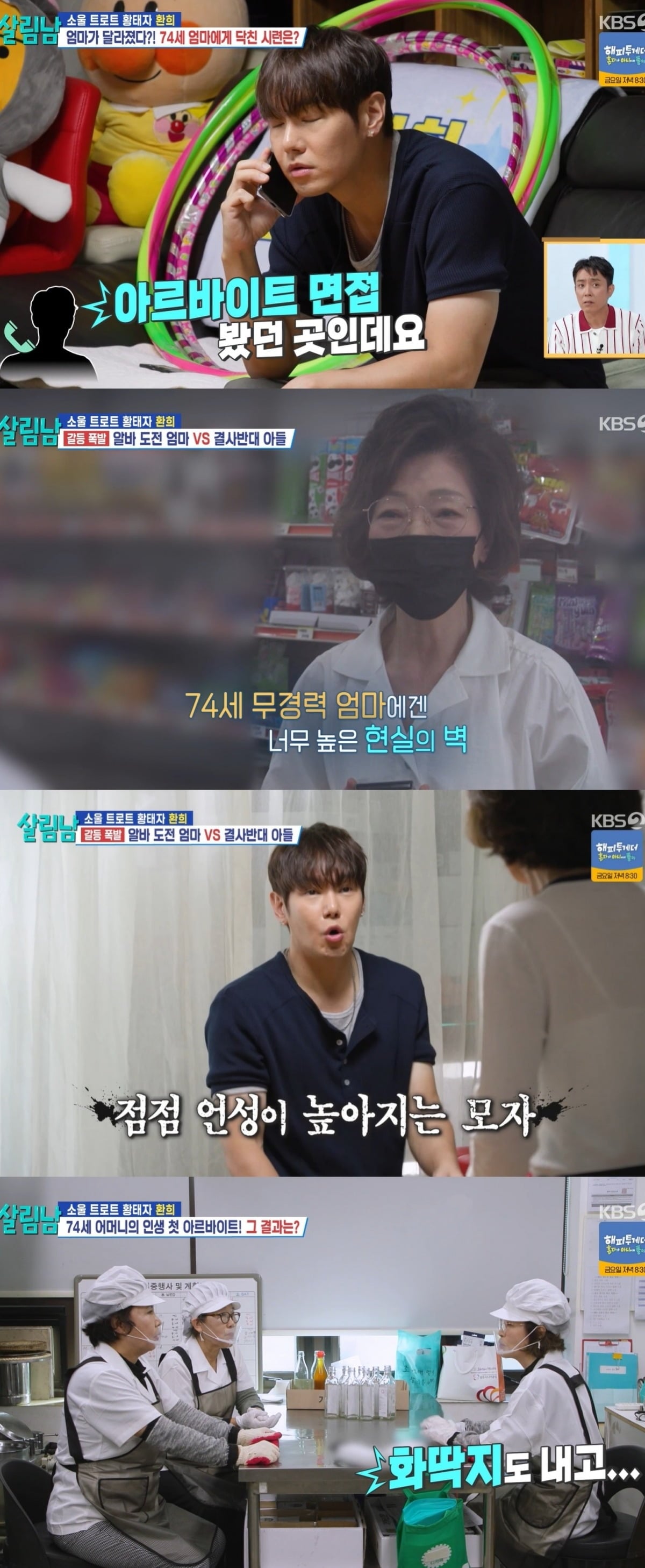 사진 = KBS 2TV ‘살림하는 남자들 시즌2’