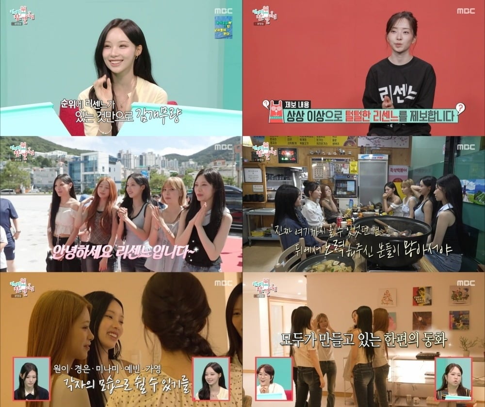 그룹 리센느가 음원 역주행 후 달라진 일상을 공개했다. / 사진제공= MBC '전지적 참견 시점'
