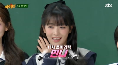 아이들, 전소연 예명 비화부터 '억 소리' 나는 민니 태국 대저택 까지…가감 없이 털어놔 ('아형') [종합]