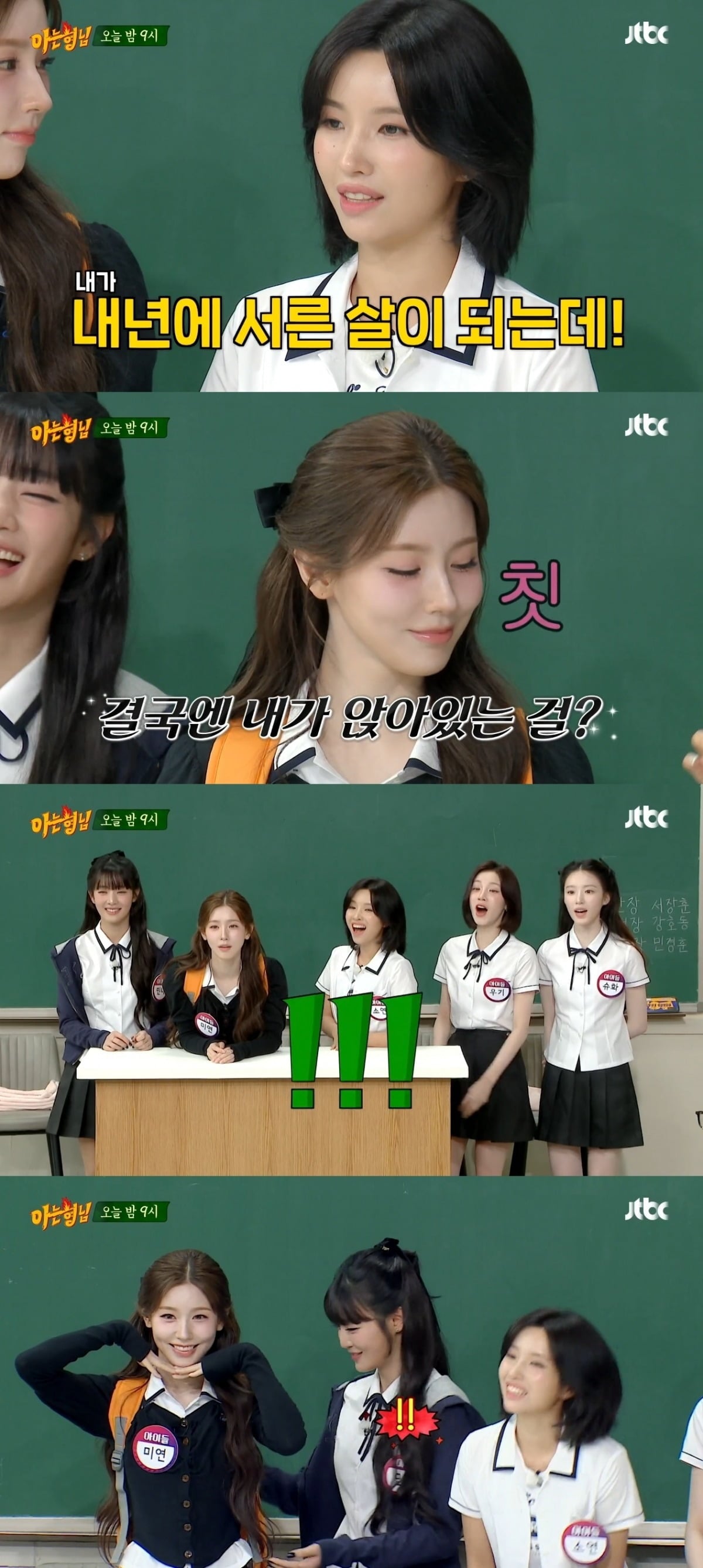 사진 = JTBC '아는형님' 캡처
