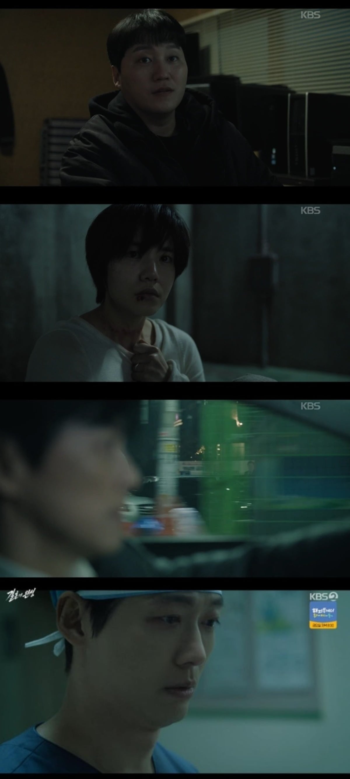 사진 = KBS2TV '결혼의 완성' 캡처