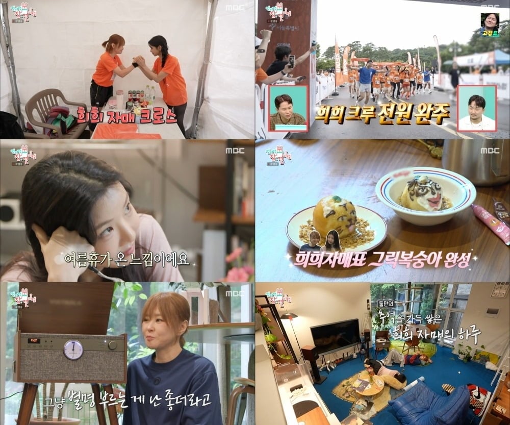 배우 최강희와 이세희가 선한 영향력을 펼쳤다. / 사진제공=MBC '전지적 참견 시점'
