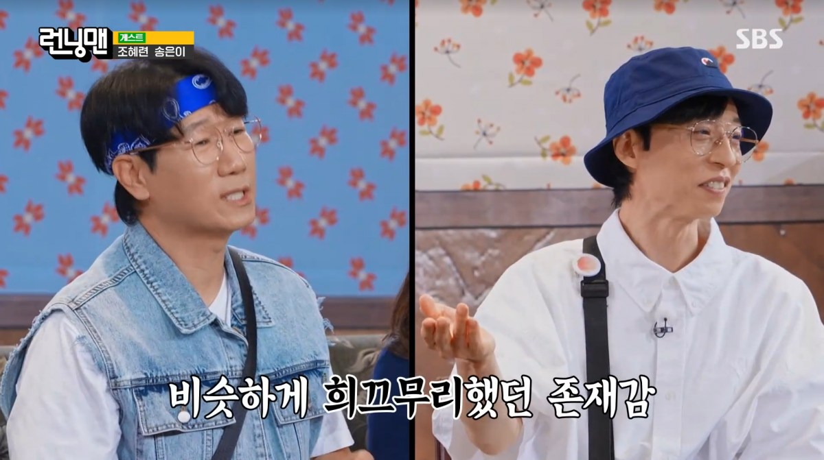 사진=SBS '런닝맨'