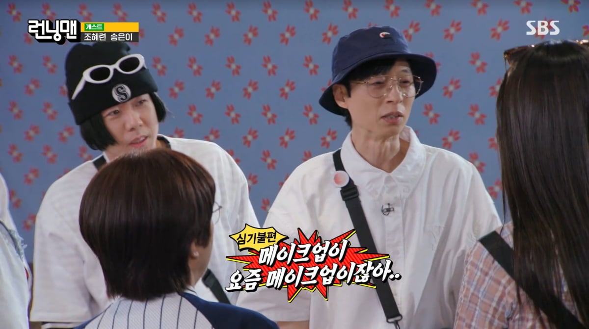 사진=SBS '런닝맨'