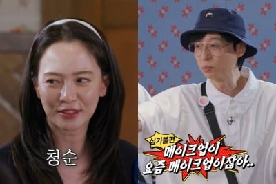 유재석, 결국 송지효에 심기불편…"심은하 맞아? 요즘 메이크업" ('런닝맨')