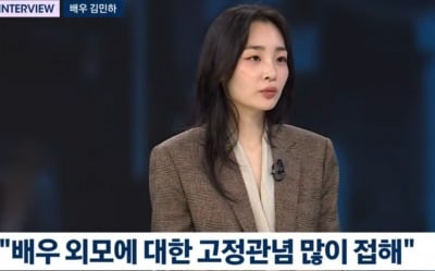 김민하, 17kg 감량 후 뼈말라 됐는데…"외모 고정관념 깨고 싶다" ('뉴스룸')