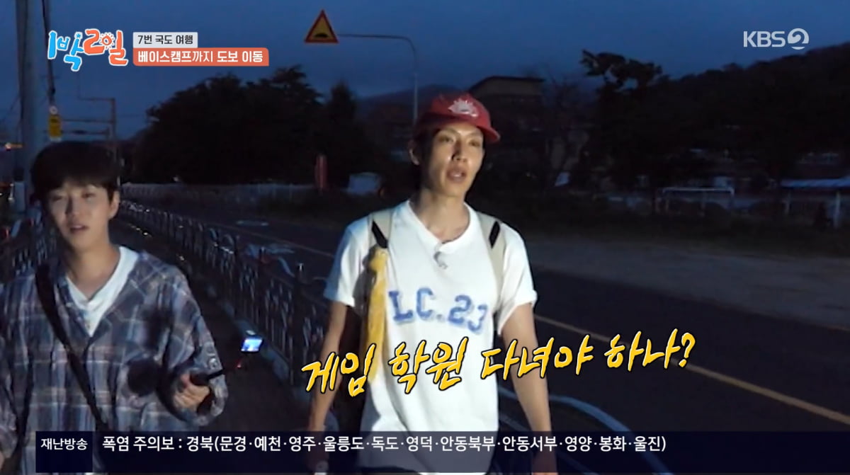 사진=KBS2 '1박 2일'