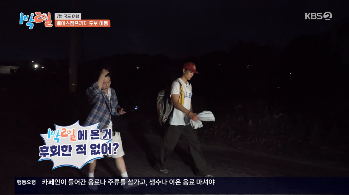 사진=KBS2 '1박 2일'