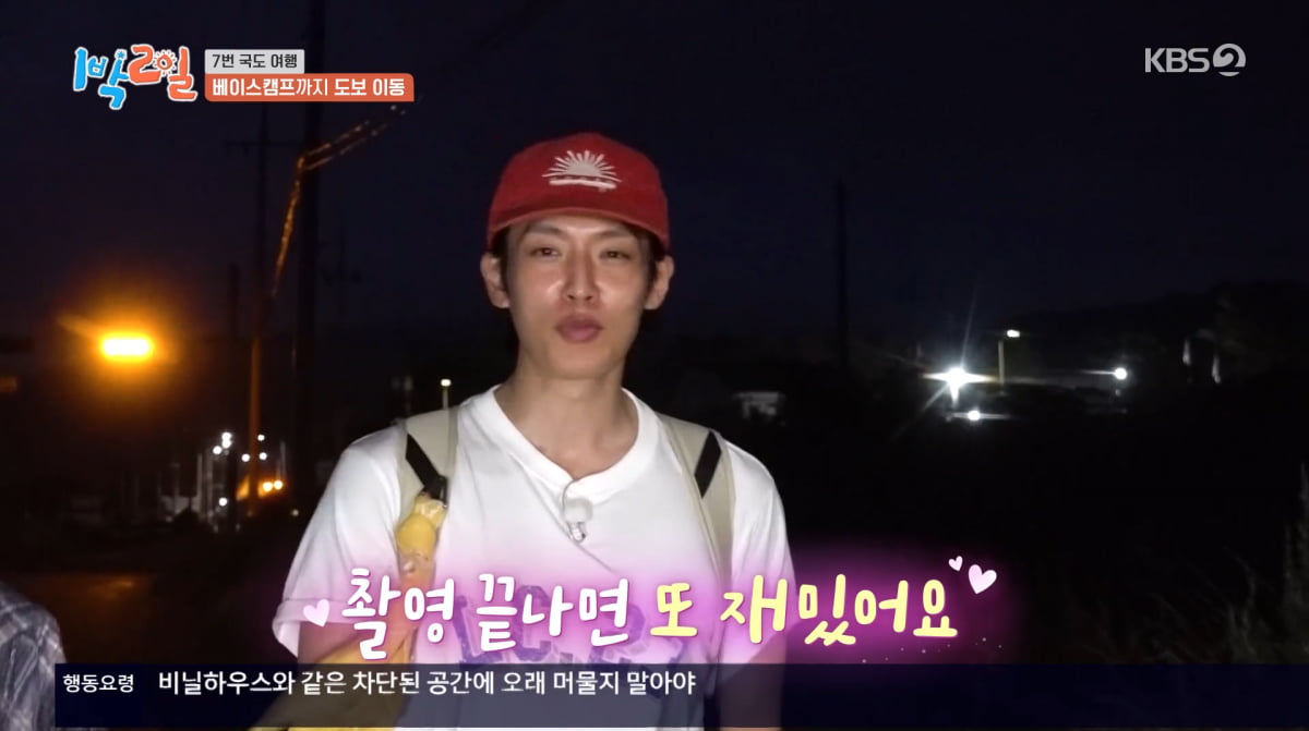 사진=KBS2 '1박 2일'
