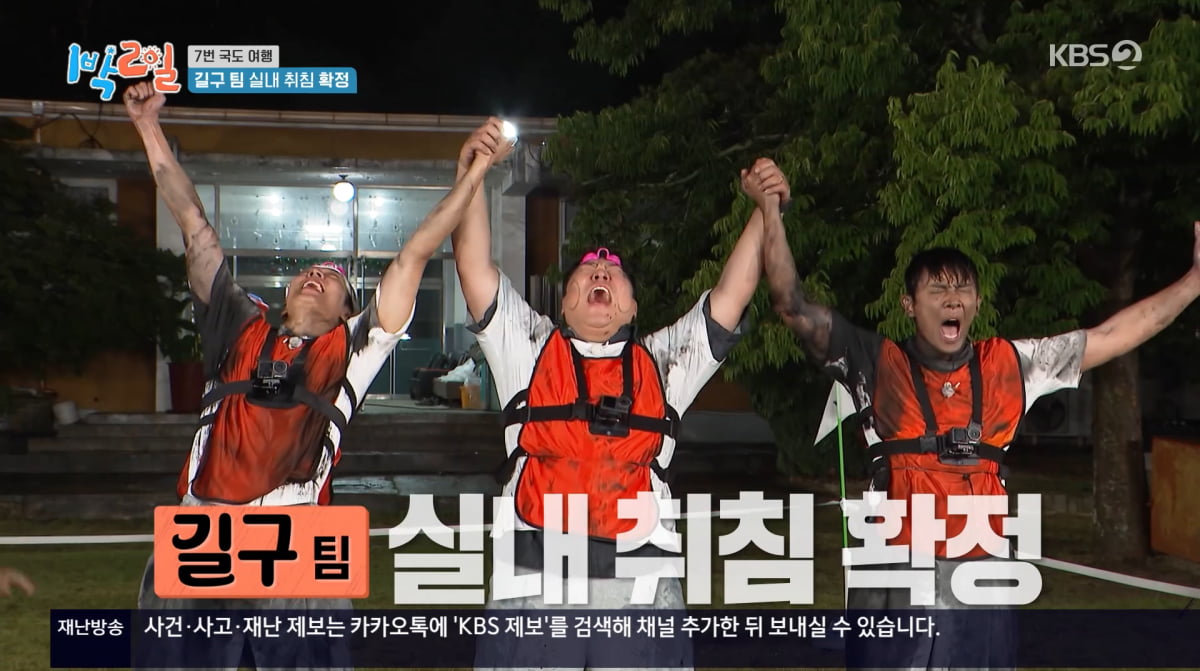 사진=KBS2 '1박 2일'