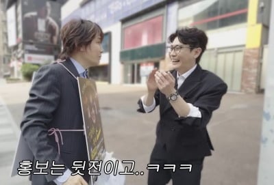 영탁, 게임 이기더니…김장훈 강남역 한복판서 입간판 쓰고 빵 배식 ('박영탁')
