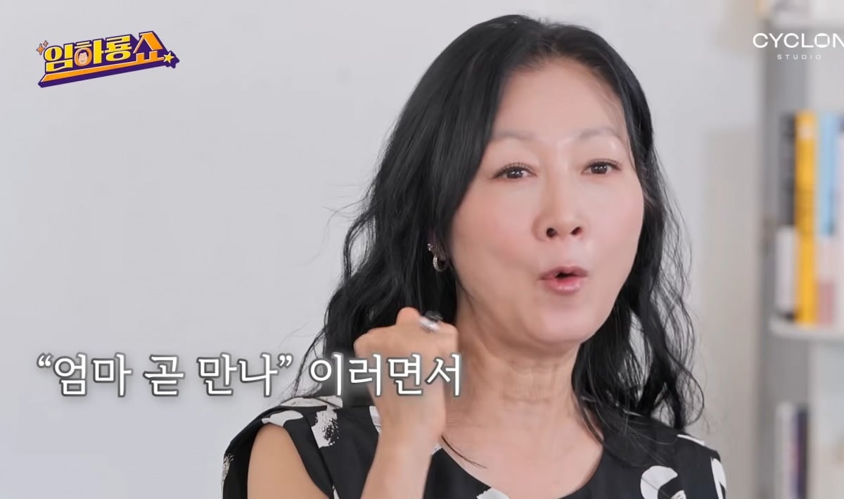 사진 = 유튜브 채널 '임하룡쇼'