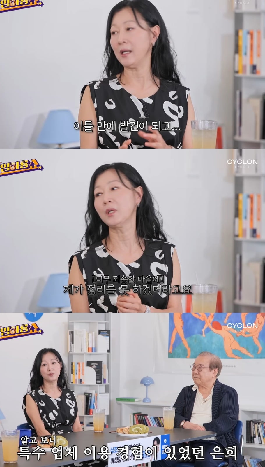 사진 = 유튜브 채널 '임하룡쇼'
