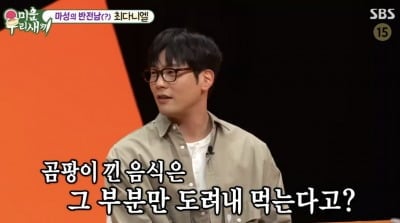 '40세' 최다니엘, 충격 식습관 "곰팡이 도려내 먹어...분유 가루도 씹는다" ('미우새')