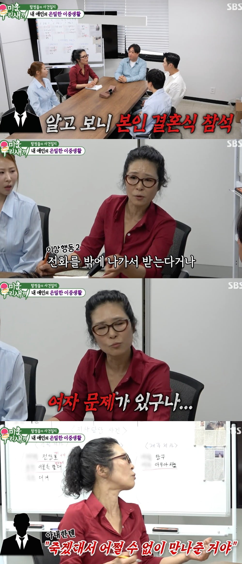사진 = SBS '미운 우리 새끼'