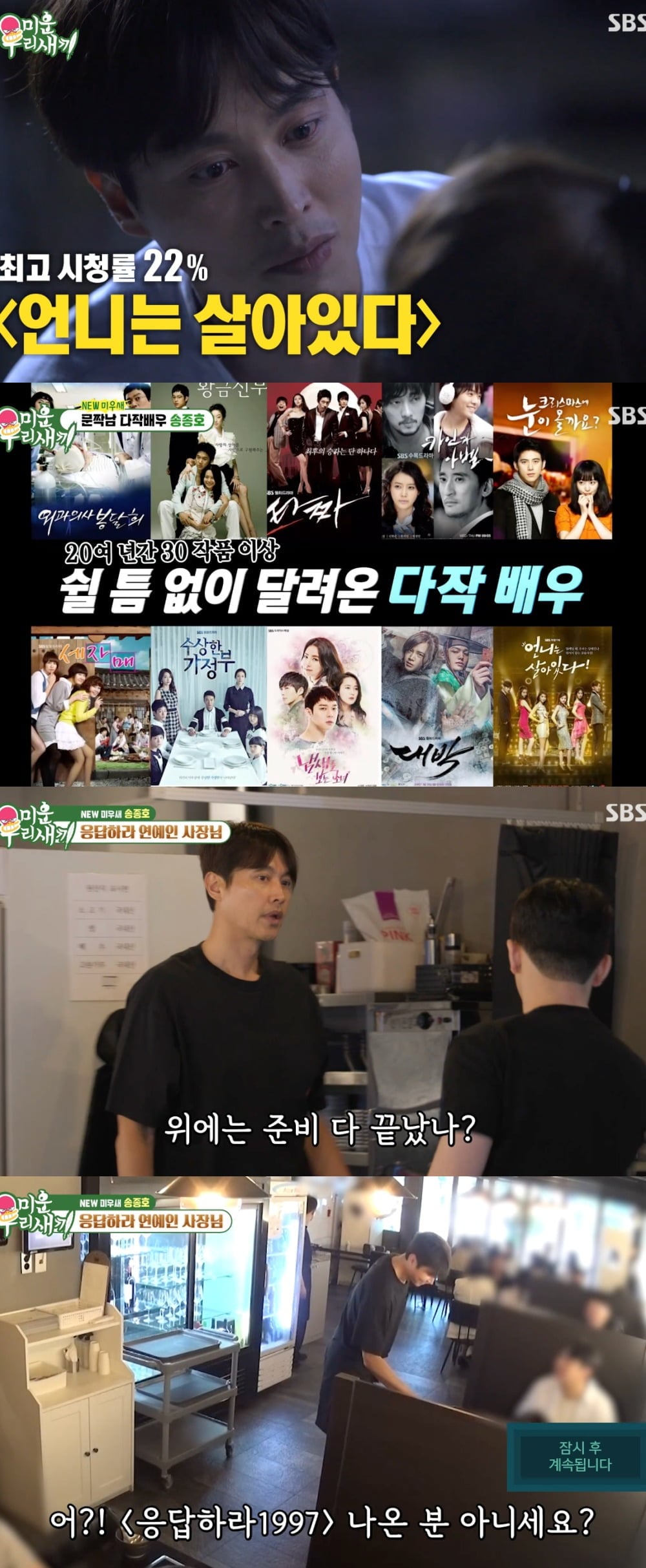 사진 = SBS '미운 우리 새끼'