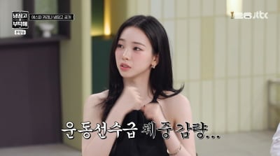 카리나, 폭식 후 극한 다이어트…"하루 만에 4kg 감량" ('냉부해')
