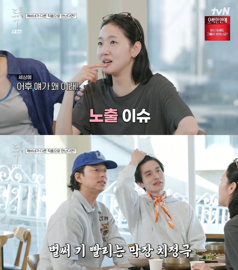 사진 = tvN '도깨비 10주년 여행