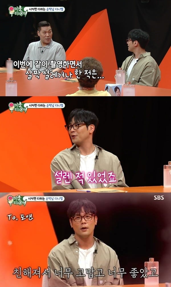 최다니엘이 장도연에게 설렌 적이 있다고 밝혔다./사진제공=SBS
