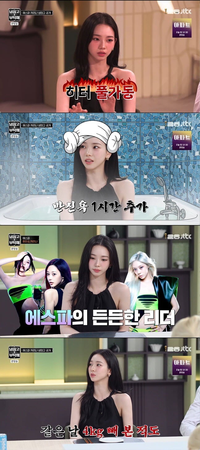그룹 에스파의 멤버 카리나가 '냉장고를 부탁해'에 출연했다. / 사진=JTBC